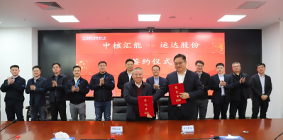 中核美彩国际7709与运达股份签署战术合作和谈-2