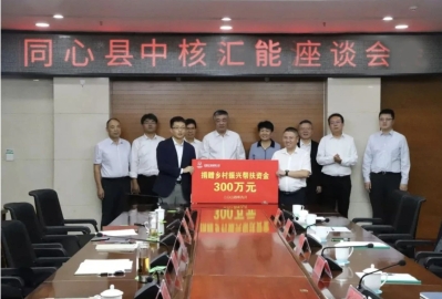 张焰赴宁夏同心县调研央企助扶工作并拜会吴忠视注同心县辅导-6
